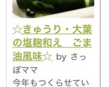 ☆きゅうり・大葉の塩麹和え　ごま油風味☆作り方3写真