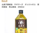 【藤椒油レシピ】万能!しびれ中華ねぎだれ作り方5写真