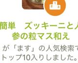 簡単 ズッキーニと人参の粒マス和え作り方9写真