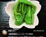 お弁当に♪ピーマンの炒め物♡作り方24写真