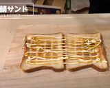 酒のあてに最高！しめ鯖サンド作り方3写真