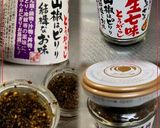 生七味とうがらし　味変にトッピング作り方1写真