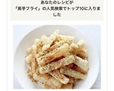おつまみに【長芋フライ（チーズコンソメ）作り方6写真