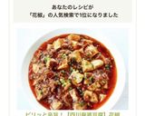 ピリッと辛旨!【四川麻婆豆腐】花椒作り方9写真