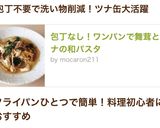 包丁なし！ワンパンで舞茸とツナの和パスタ作り方4写真
