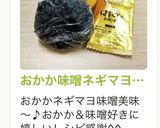 おかか味噌ネギマヨ醤油おにぎり作り方36写真