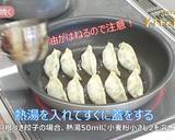 手づくり野菜餃子　ＪＡにいがた南蒲作り方10写真