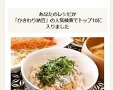 ひきわり納豆しらす丼作り方5写真