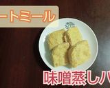 レンジで簡単!オートミール味噌蒸しパン作り方9写真
