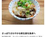 香りが最高＊新生姜と牛肉の炊き込みご飯作り方14写真