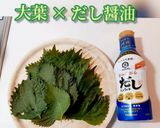 万能調味料！大葉醤油作り方3写真