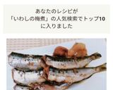 いわしの梅煮✤作り方5写真