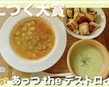オクラのスパイシートマトスープ+α作り方15写真