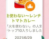 火を使わない〜レンチントマトカレー作り方3写真