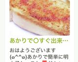 あかりで○すぐ出来る明太子風トースト作り方33写真
