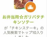 お弁当用☆ガリバタチキンソテー作り方10写真