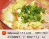 豆腐の酸辣湯麺風スープ作り方9写真