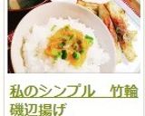 私のシンプル　竹輪磯辺揚げ作り方14写真