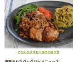 ごはんがすすむ☆鶏肉の照り煮作り方6写真