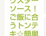 豚ロースウスターご飯に合うトンテキ☆簡単作り方6写真