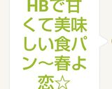 HBで甘くて美味しい食パン～春よ恋☆作り方6写真