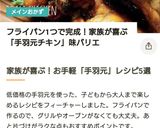 お手軽フライパンで♪手羽元のグリルチキン作り方7写真