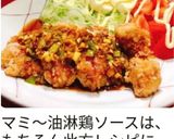 ご飯がすすむ絶品スイチリ油淋鶏ソース♡作り方5写真