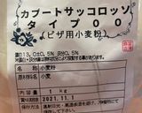 ダッチオーブンでピザ・マルゲリータ作り方1写真