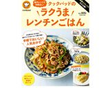 レンジで簡単☆ベーコンポテトサラダ作り方20写真