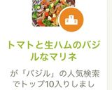 トマトと生ハムのバジルなマリネ作り方5写真