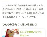 レンジで簡単♪1リットルゼリー作り方18写真