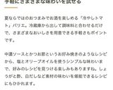トマトの白出汁漬け☆冷やしトマト作り方9写真