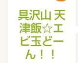 具沢山 天津飯☆エビ玉どーん！！作り方13写真