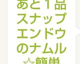 あと１品 スナップエンドウのナムル☆簡単作り方8写真