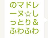 自分好みのマドレーヌ☆しっとり＆ふわふわ作り方14写真