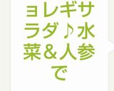 簡単☆チョレギサラダ♪水菜＆人参で作り方9写真