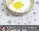 朝食に♡ジャムヨーグルト♪作り方51写真