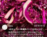 紫キャベツラペ♡作り方7写真
