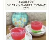 すいかゼリー (アガー)作り方12写真