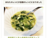 保育園で人気☆青梗菜の和風スープ作り方7写真
