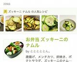 ★5分！袋で簡単♡ズッキーニのナムル作り方6写真