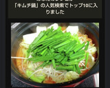 スープの素いらず！簡単キムチ鍋作り方4写真