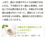 白髪ねぎと塩昆布のしゃきしゃきサラダ♪作り方18写真