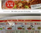 シマダヤ　もちもち鉄板麺焼きそば作り方1写真