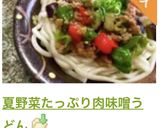 夏野菜たっぷり肉味噌うどん作り方15写真