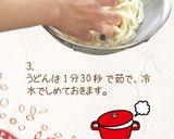 韓国風ピリ辛冷やしうどん【めんのマルニ】作り方4写真