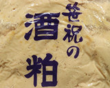 簡単！酒粕と味噌の和風アイスクリーム作り方2写真