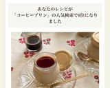 ＊ミルクコーヒープリン＊作り方4写真