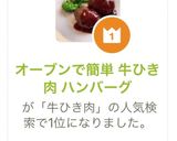 オーブンで簡単 牛ひき肉 ハンバーグ作り方7写真