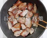 今日の大皿はこれで決まり！豚バラ大根作り方5写真